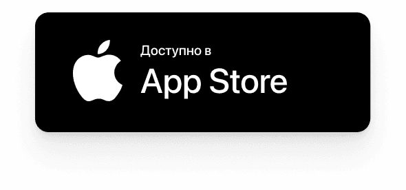 Доступно в App Store — скоро